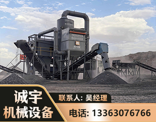 定西新一代脱硫排矸选煤设备